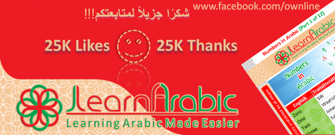 Key visual of the page Learn Arabic Speaking Facebook Community 